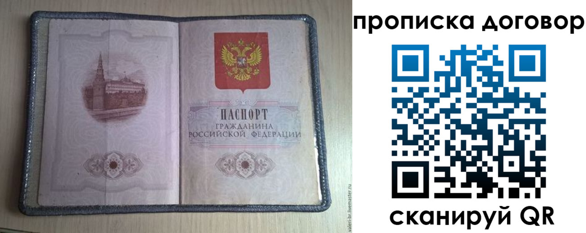 прописка для работы в Губкинском