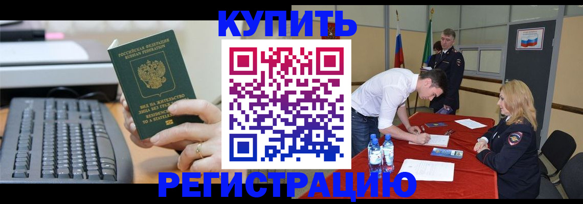 временная регистрация купить в Губкинском