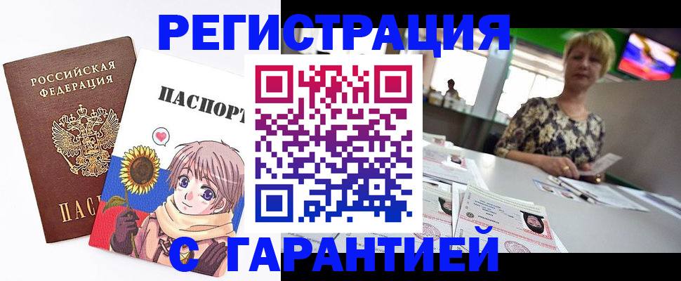 купить прописку в Губкинском