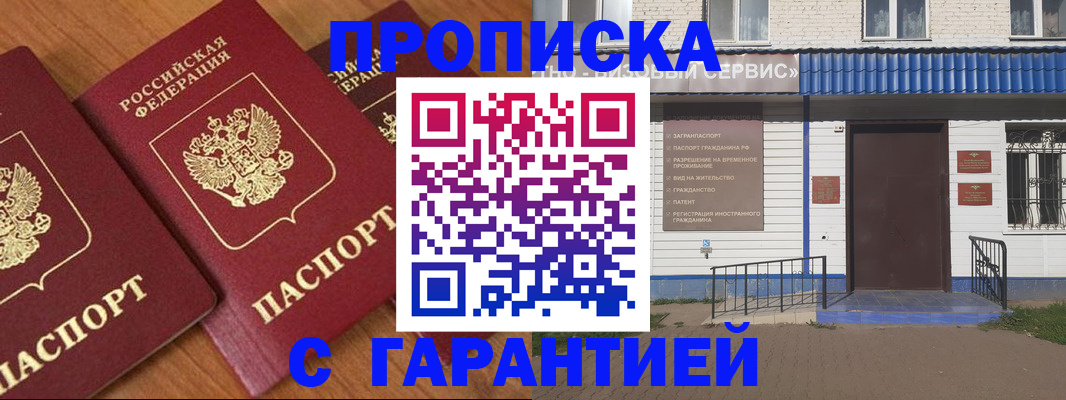 временная регистрация недорого в Губкинском