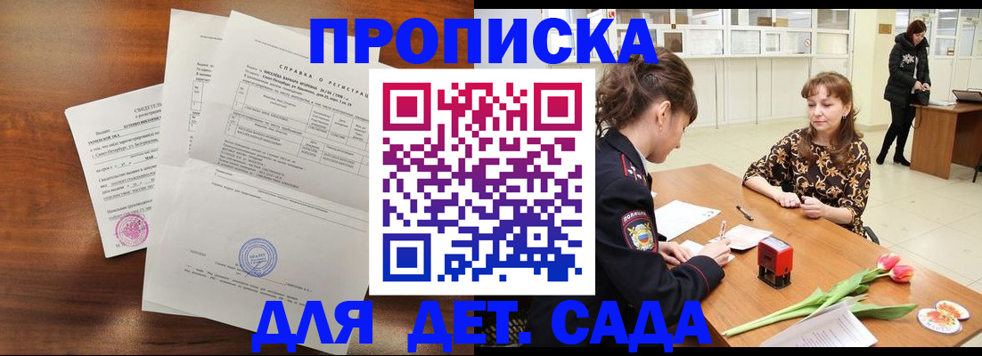 купить прописку в Губкинском